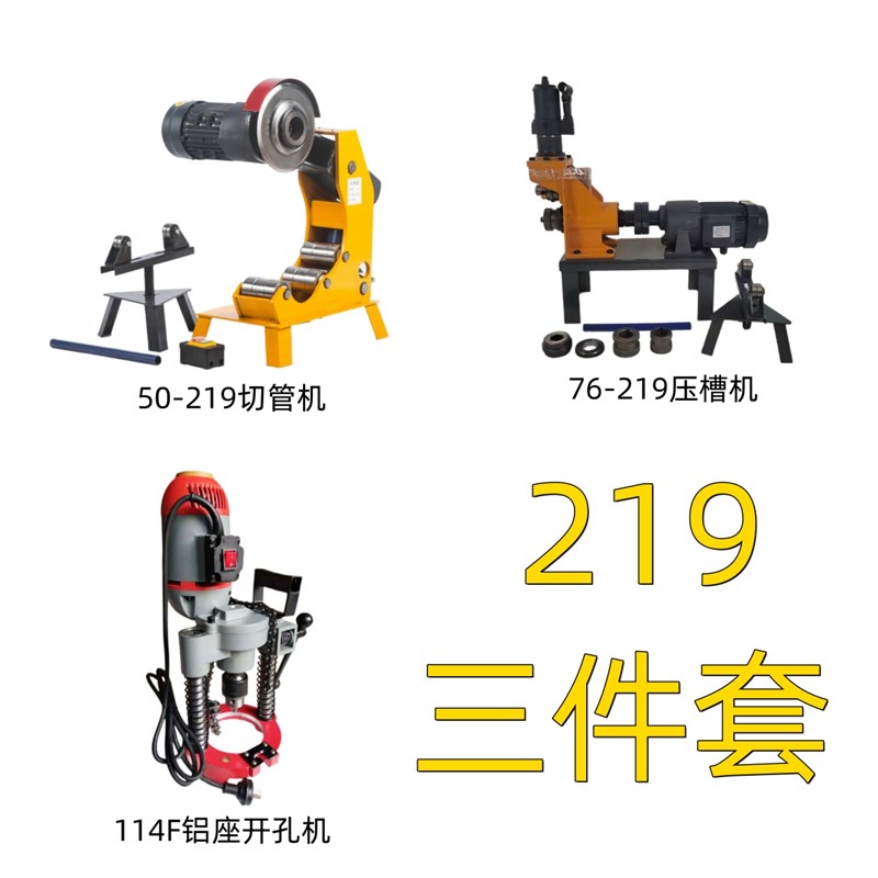 消防管道50-219 273电动液压镀锌管水管325切管机压槽机开孔滚槽