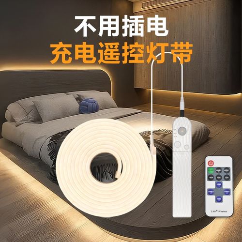 不用插电遥控灯带led充电免安装灯条电视背景墙悬浮床感应灯镜子
