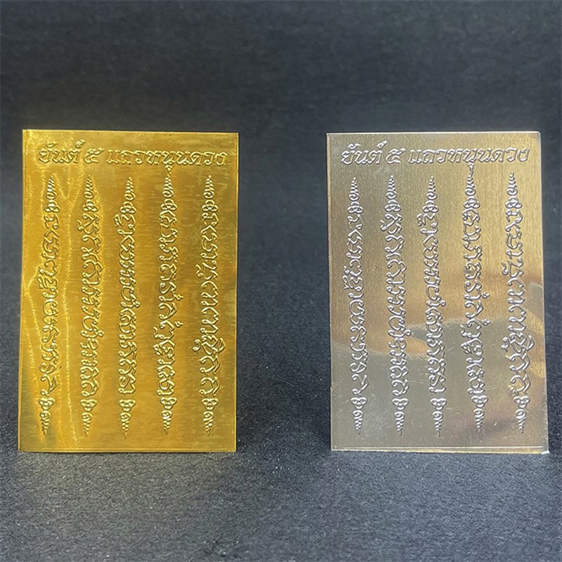 泰国佛牌 龙婆本庙 五条经文符片 阿赞奴经文 手机贴 金银符片