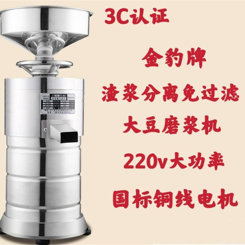 沧州金豹125型155型免过滤大豆磨浆机豆腐机砂轮石磨电动打浆机