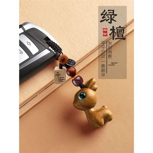 一路平安紫檀小鹿钥匙扣汽车挂件情人节挂饰高档木质可爱情侣吊坠