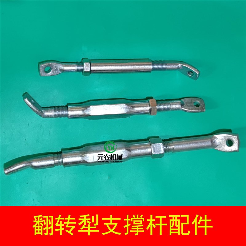 翻转犁支撑杆配件327/327/430/440/450栅条犁配件 删条犁后撑杆