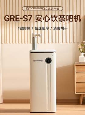 grossag即热式茶吧机消毒饮水机家用全自动智能2023新款下置水桶