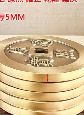 超大号五帝钱压门槛入户门下五帝铜钱加厚乾隆通宝铜钱挂件手把件
