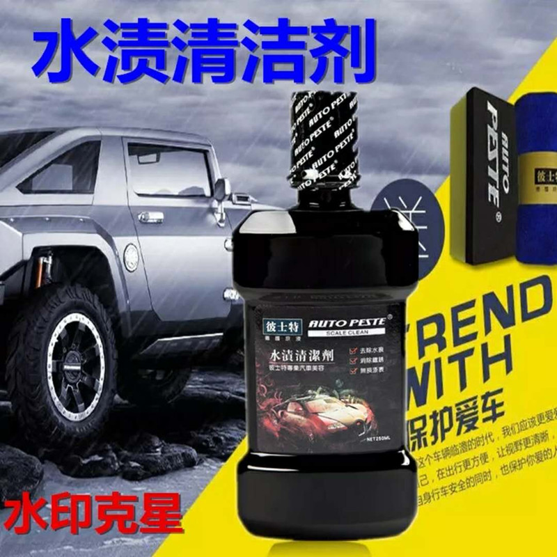 汽车用水渍清洁剂车库漏水玻璃油膜清洗漆面雨痕水垢空调水印去除