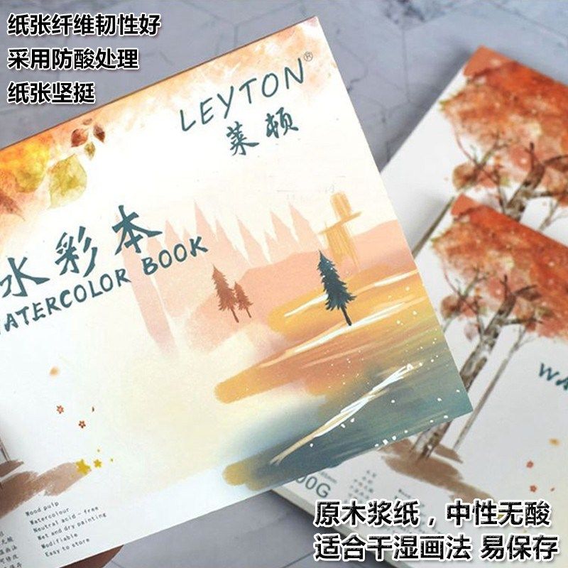 枫丽莱顿水彩本8k美术生专用手绘绘画油画棒水彩纸四面封胶300g,文具电教/文化用品/商务用品,素描/速写本,淘宝优惠券,粉丝福利购,淘宝优惠卷