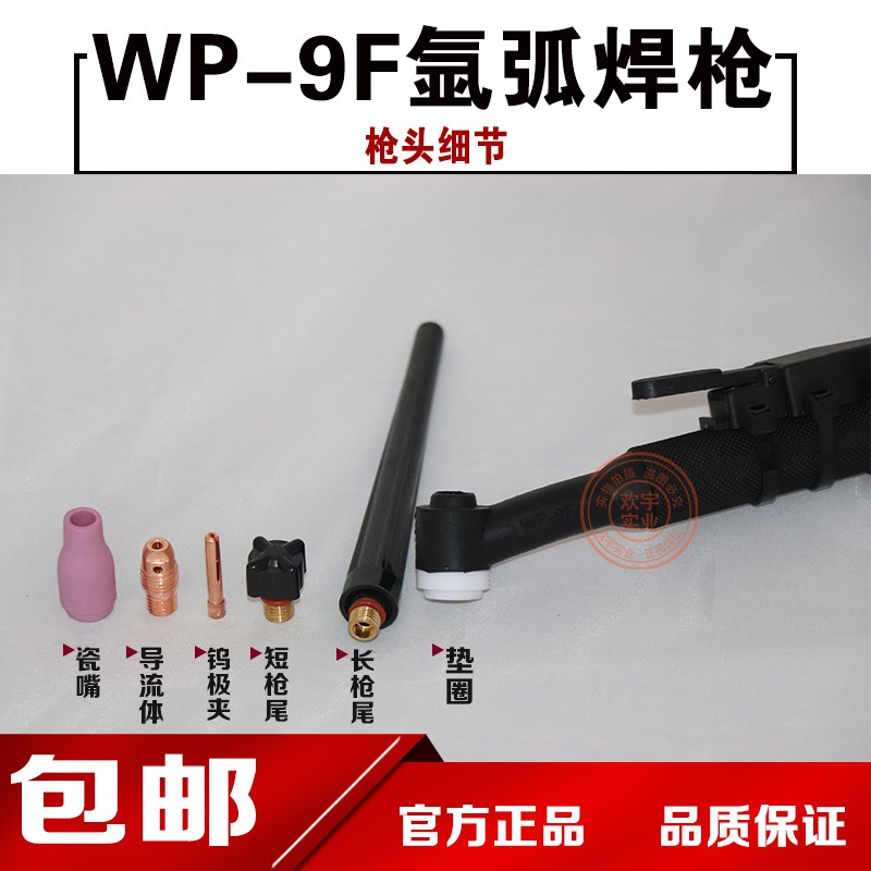 氩弧焊机配件 WP-9F氩弧焊枪 气冷枪 9F氩弧焊焊把线 螺母 包邮