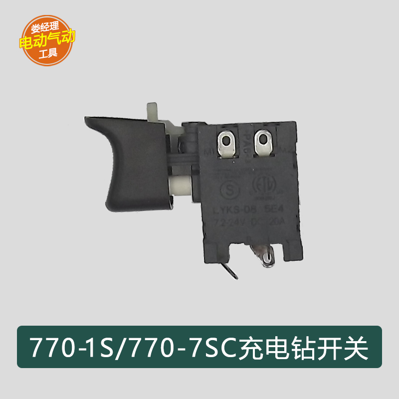 公有/良业770-1S充电手钻配件电池公有良业电钻机壳角磨机机壳