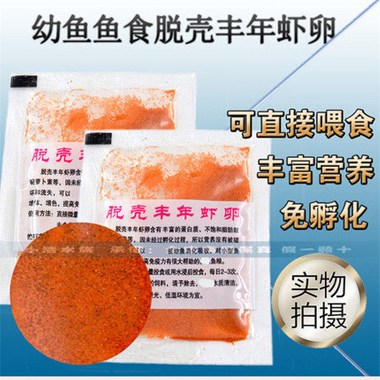 包邮丰年虾卵脱壳卵小型孔雀鱼火炬饲料幼鱼开口鱼热带鱼食2g袋,宠物/宠物食品及用品,观赏鱼饲料,淘宝优惠券,粉丝福利购,淘宝优惠卷