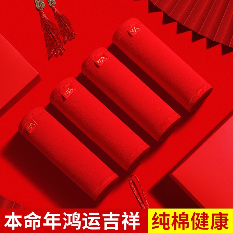 依之舍本命年内裤女士纯棉底裆大红色龙年鸿运结婚中腰小平角裤头