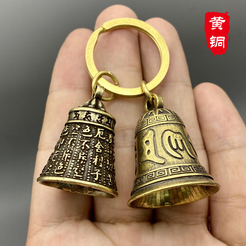 般若菠萝蜜多心经纯黄铜铃铛汽车钥匙扣圈挂饰中国风九字真言挂件