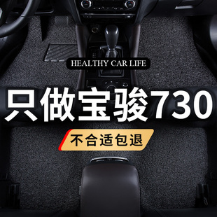 适用2016款 宝骏730车17专用主驾驶座套汽车脚垫七7座丝圈地毯全套