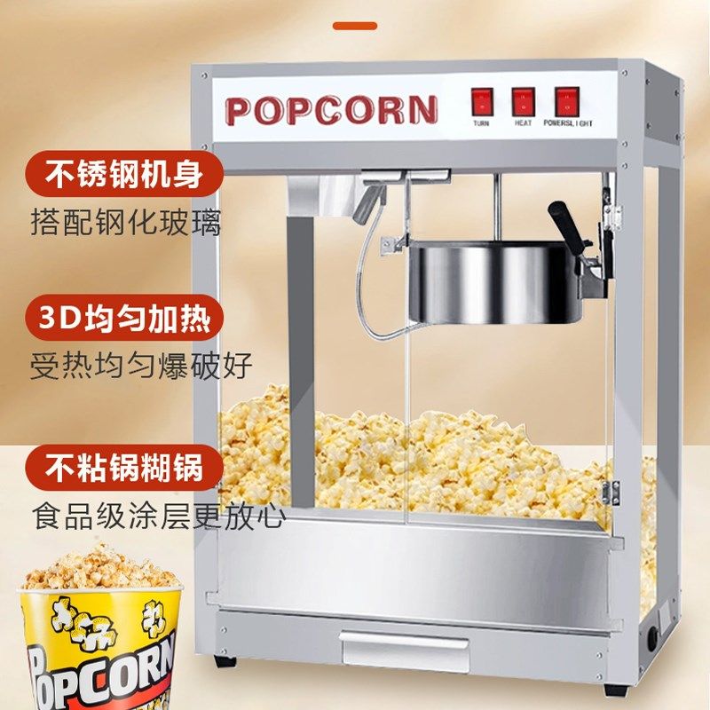 爆米花机商用摆摊用插电爆米花机器全自动大型爆谷机美式球形影院