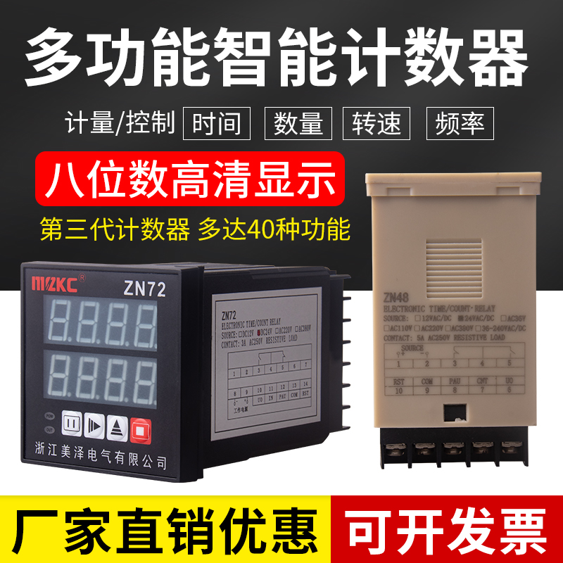 双数显多功能计数器ZN48智能时间继电器ZN72计时器转速表累时220V