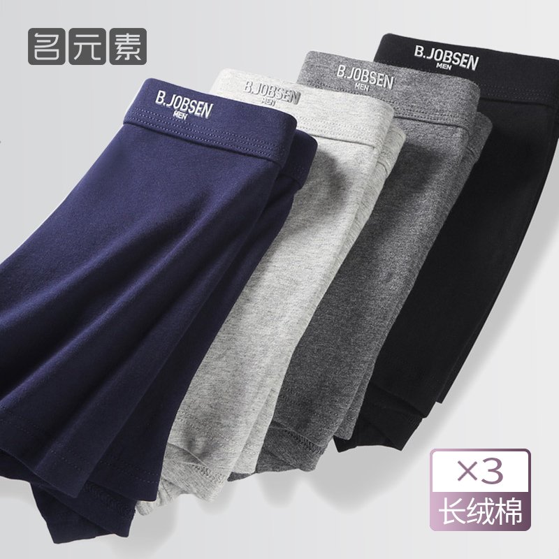 名元素内裤男纯棉舒适平角裤男士全棉裆青年透气无痕男生四角裤头