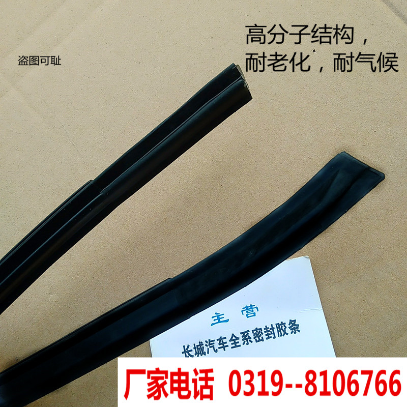 长城炫丽酷熊腾翼C30车顶胶条哈弗M2哈弗M4顶盖胶条流水槽密封条