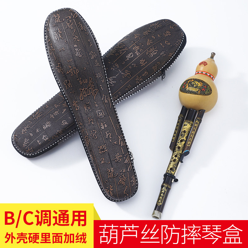 葫芦丝专用防摔盒子保护盒专业单只装C调降B调收纳包胡芦丝袋子