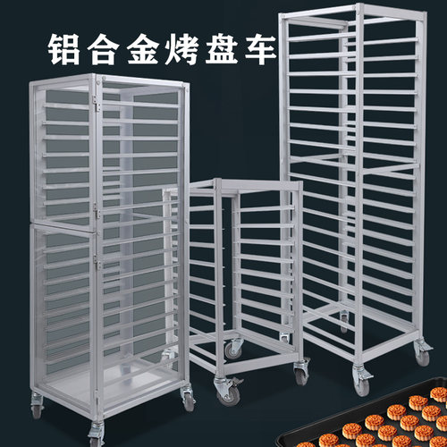 不锈钢面包盘晾架封闭式烘焙烤盘架蛋糕房晾月饼托盘多层移动台车
