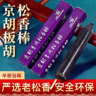 京胡松香棒京胡板胡二胡专用老松香棒专业点滴点燃老京胡琴松香棍