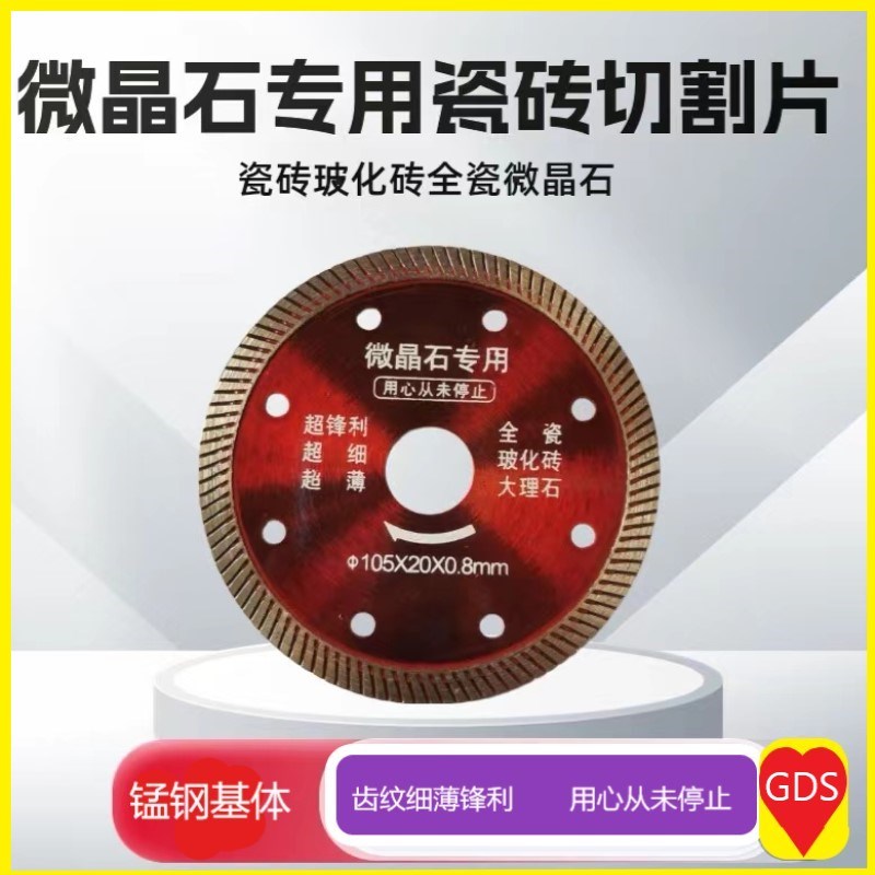 汉扬陶瓷微晶石专用切割片瓷砖玻化砖全瓷片大理石云石机超薄锯片