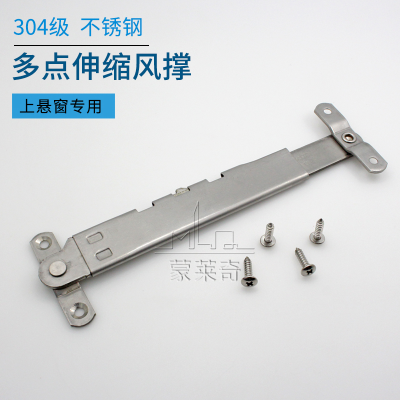 蒙莱奇304不锈钢多点伸缩撑上悬窗撑杆外悬开窗户风撑支架窗配件