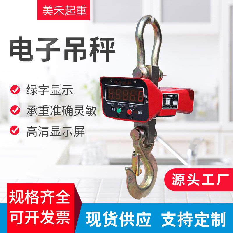 电子吊秤3吨5吨10吨无线控制OCS工业吊秤钢制耐用大重量吊钩称