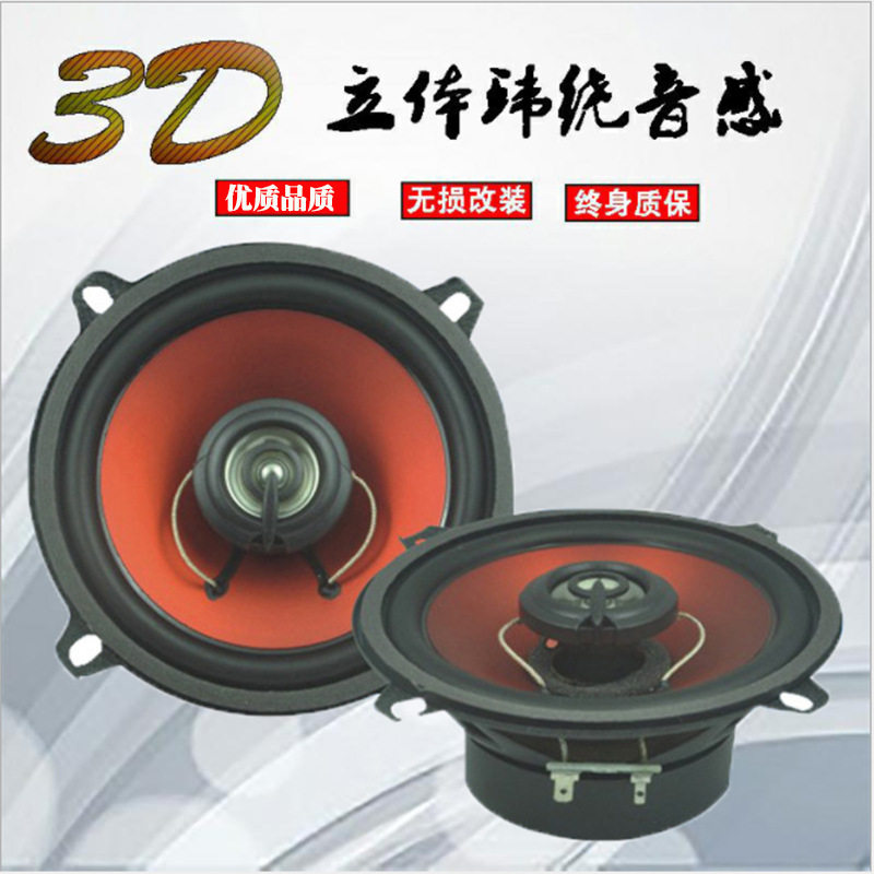 供应汽车5寸全频喇叭扬声器低音喇叭HIFI音响同轴喇叭升级改装