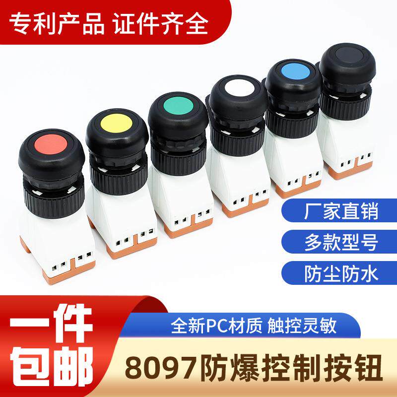 浙豪8097自复位防爆按钮开关一开一闭防腐控制30mm开孔急停直流