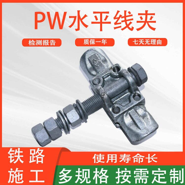 电气化铁路接触网零部件电力PW水平线夹70型120型线路金具