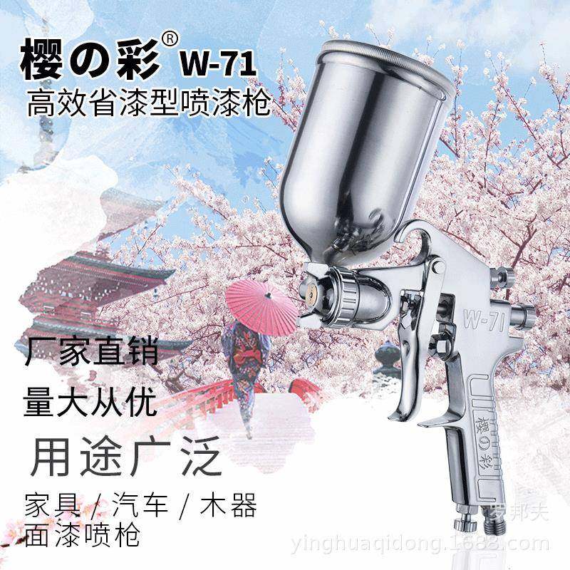 樱彩油漆喷抢气动汽车钣金喷漆枪W-71C喷壶涂料喷枪喷涂机工具,鲜花速递/花卉仿真/绿植园艺,割草机/草坪机,淘宝优惠券,粉丝福利购,淘宝优惠卷