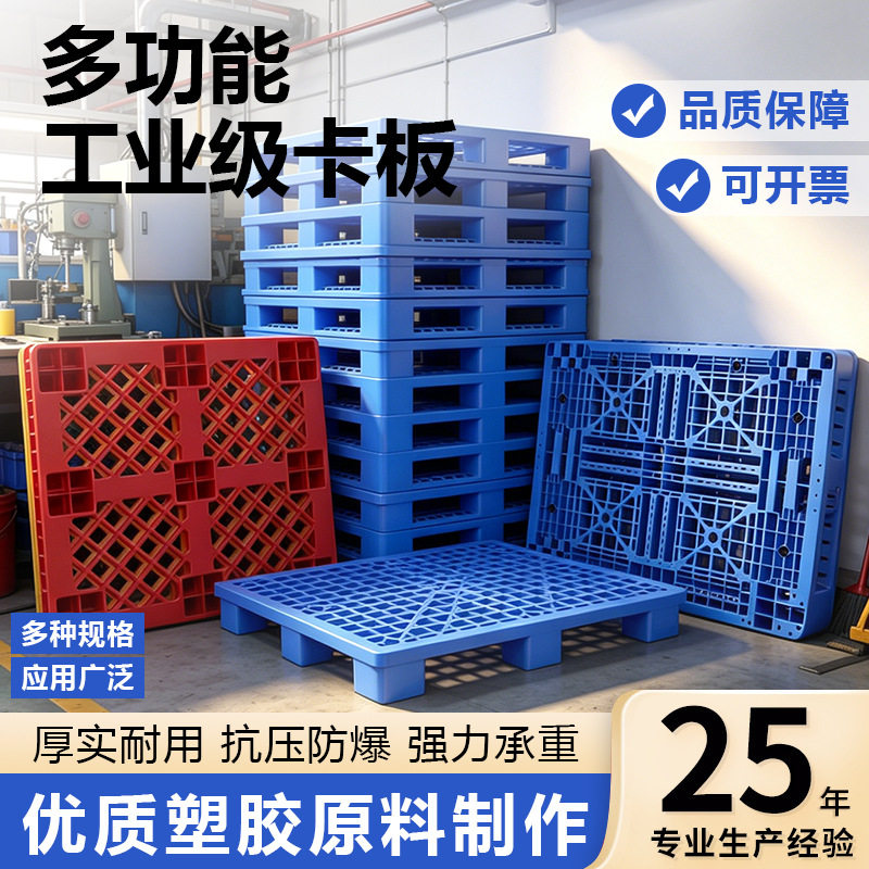 工业塑料托盘防潮板塑料垫板托板仓库地垫加厚托盘超市冷库地台板