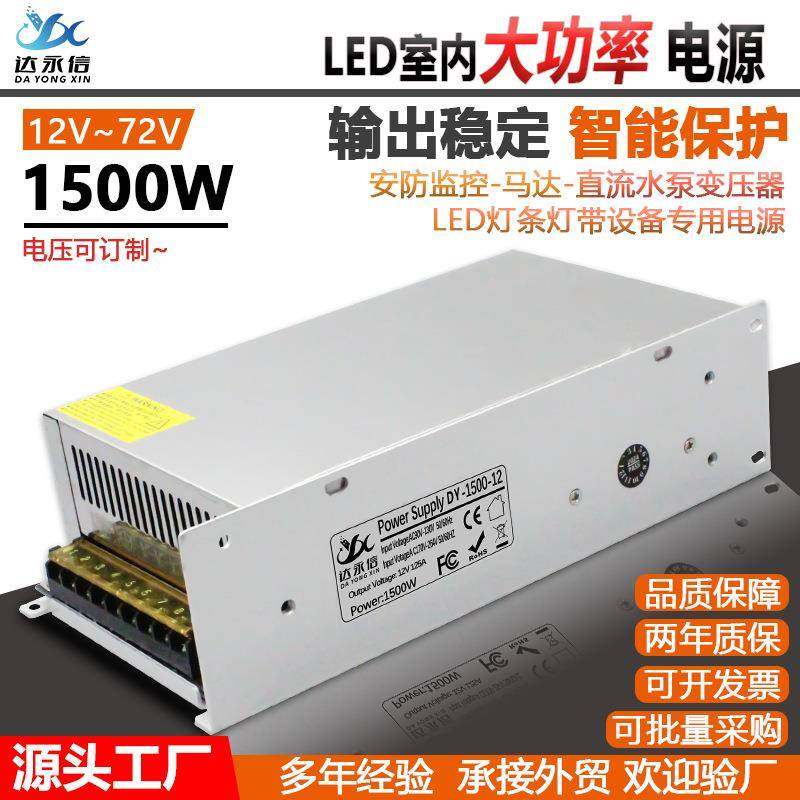 220转12V24V36V48V60V开关电源1500W驱动led灯带直流大功率变压器
