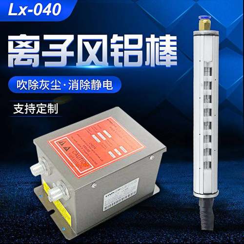 畅销款立信牌LX-040离子风棒1秒除静电安全可触摸