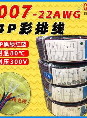 创胜达直销：PVC100722AWG*4P彩排线并线电子线100米/卷200米/卷