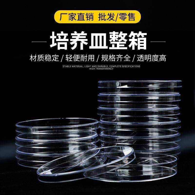 塑料培养皿60mm70mm90mm透明加厚塑料细胞一次性培养皿