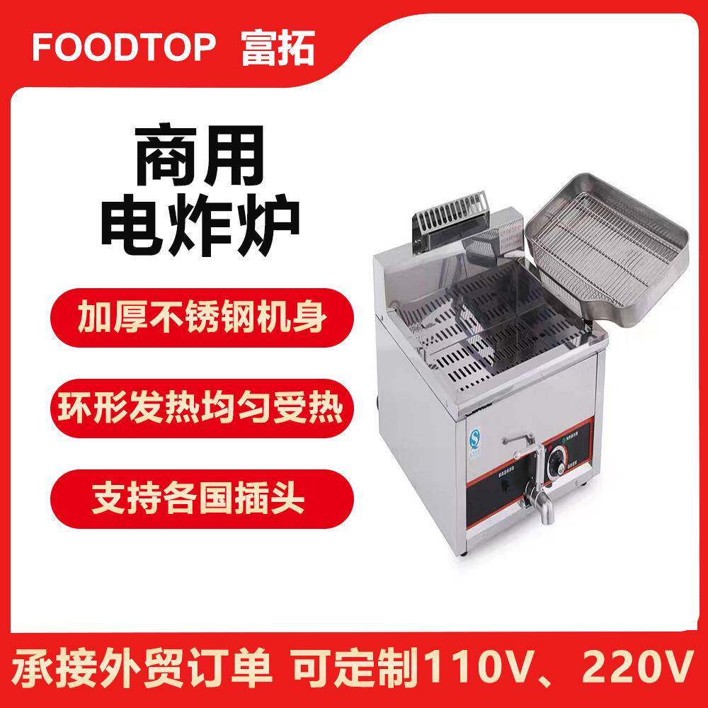 油炸锅商用电炸炉油条机大容量炸串鸡腿电炸锅不锈钢加厚商用家用