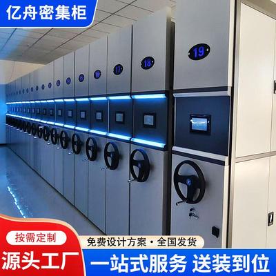 供应电动智能密集柜档案室资料架手摇可移动钢制电动密集柜