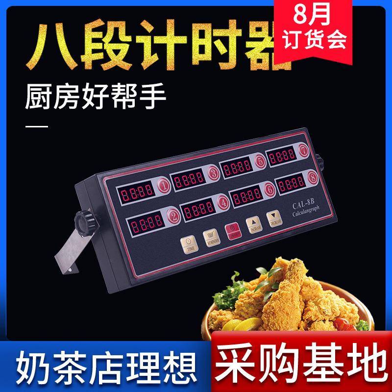 八通道计时器八段厨房提醒器多个定时分段商用报时提醒鸡排店专用
