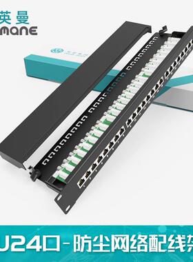 英曼配线架1U24口网络RJ45超5类6类cat.6a机柜理线架Patchpanel