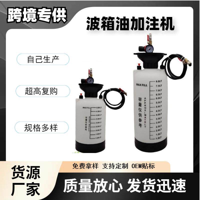 新款8L汽车维修气动加油工具变速箱齿轮油加注机变速箱油换油器
