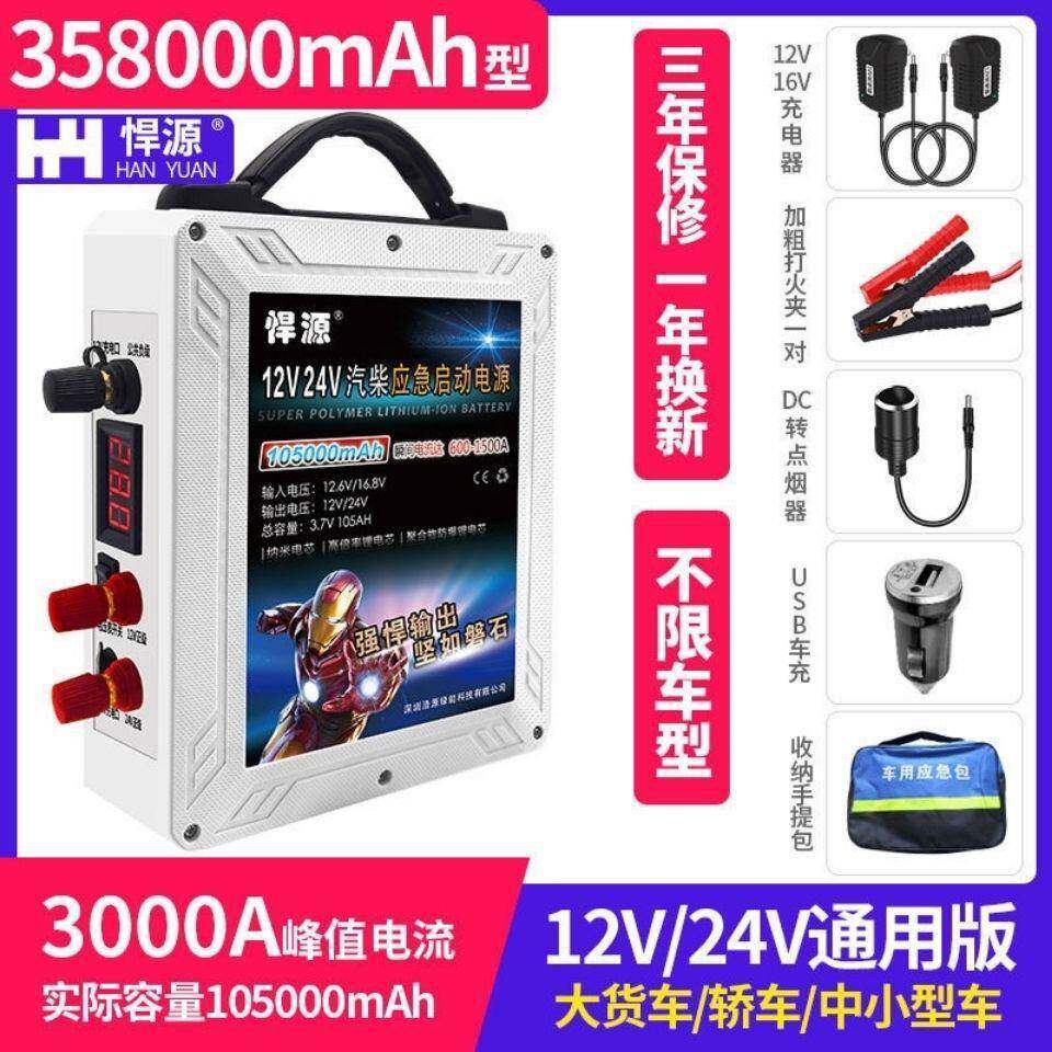 悍源汽车应急启动电源12/24V大容量电瓶充电柴油货车强启搭火神器