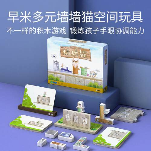 早米多元墙墙猫空间思维逻辑训练启蒙闯关游戏儿童积木益智玩具3+