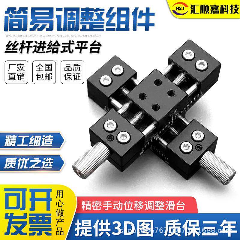 直销手动滑台十字XY轴进给丝杆简易导轨铝合金台面20直线导轨