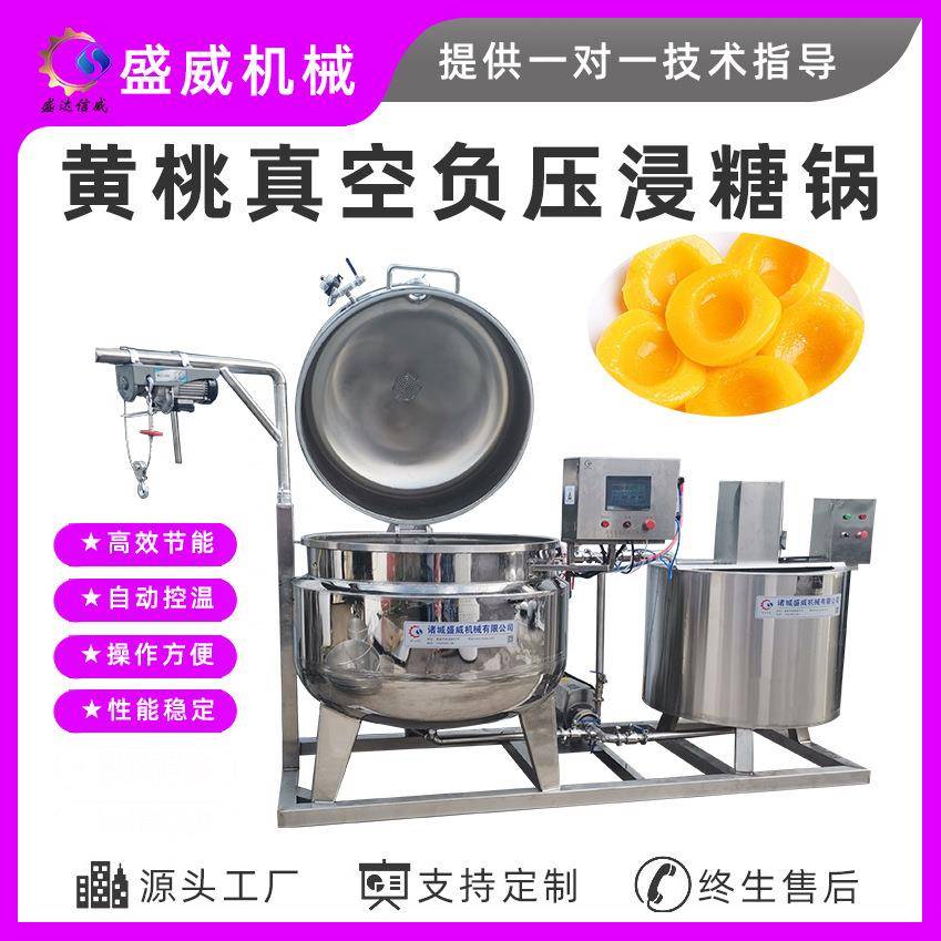 盛威机械商用黄桃罐头加工设备空心山楂浸糖锅泰国芒果干浸糖机器