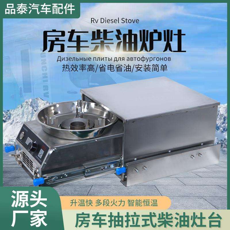 房车柴油炉灶车载露营改装加厚不锈钢户外多功能抽拉式燃油炉