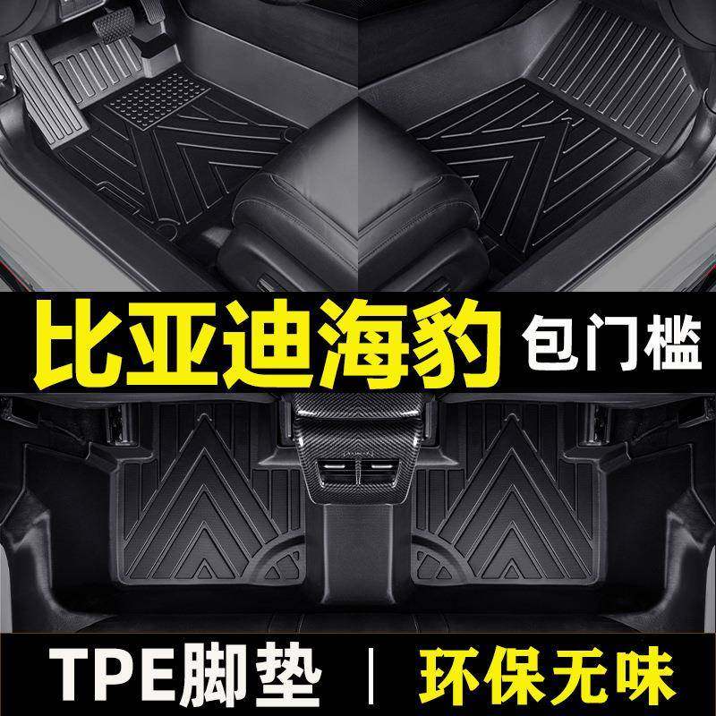 比亚迪海豹专用全包围防水耐磨TPE包门槛材质汽车脚垫环保无异味,鲜花速递/花卉仿真/绿植园艺,割草机/草坪机,淘宝优惠券,粉丝福利购,淘宝优惠卷