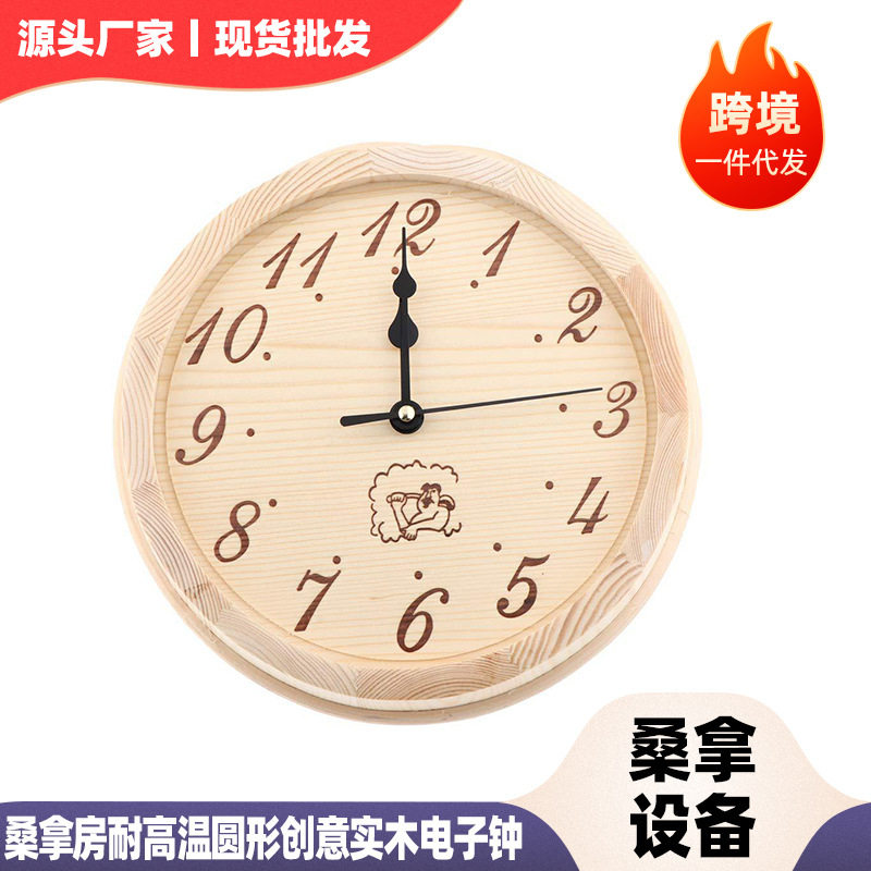 厂家现货桑拿房木钟圆形创意汗蒸房实木电子钟园艺木钟桑拿房设