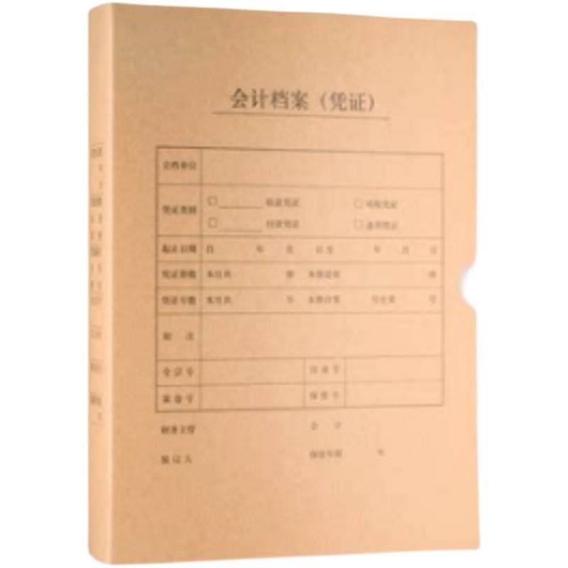 金蝶A4档案凭证盒记账凭证盒横竖版单封口600g纸220*305*50mm