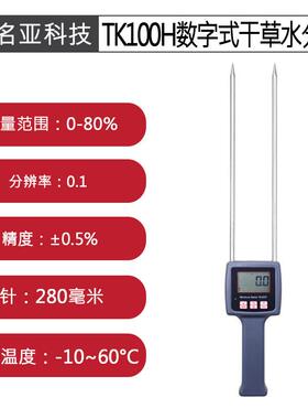 TK100H数字式干草水分仪