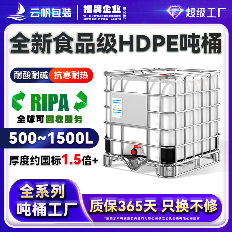 加厚IBC吨桶集装车载化工塑料桶加大水桶方形1000L升柴油桶便拖款